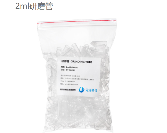 2mL先锋研磨管.png